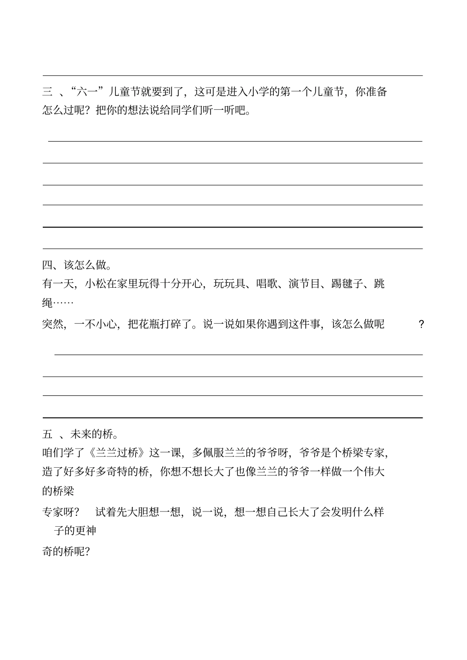 一年级下册语文试题-情景语言运用及口语交际专项练习_第3页