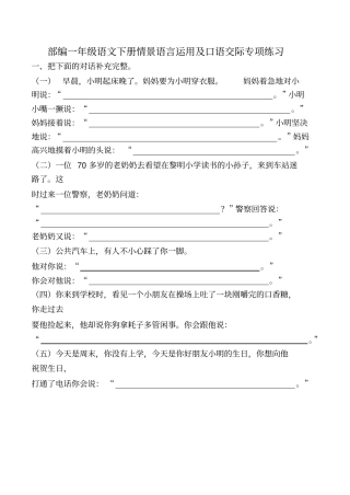 一年级下册语文试题-情景语言运用及口语交际专项练习