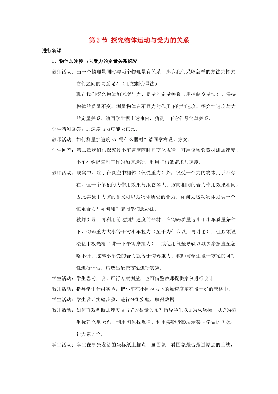 高中物理 第四章 力与运动 第三节 探究加速度与力、质量的定量关系教案2 粤教版必修1-粤教版高一必修1物理教案_第1页