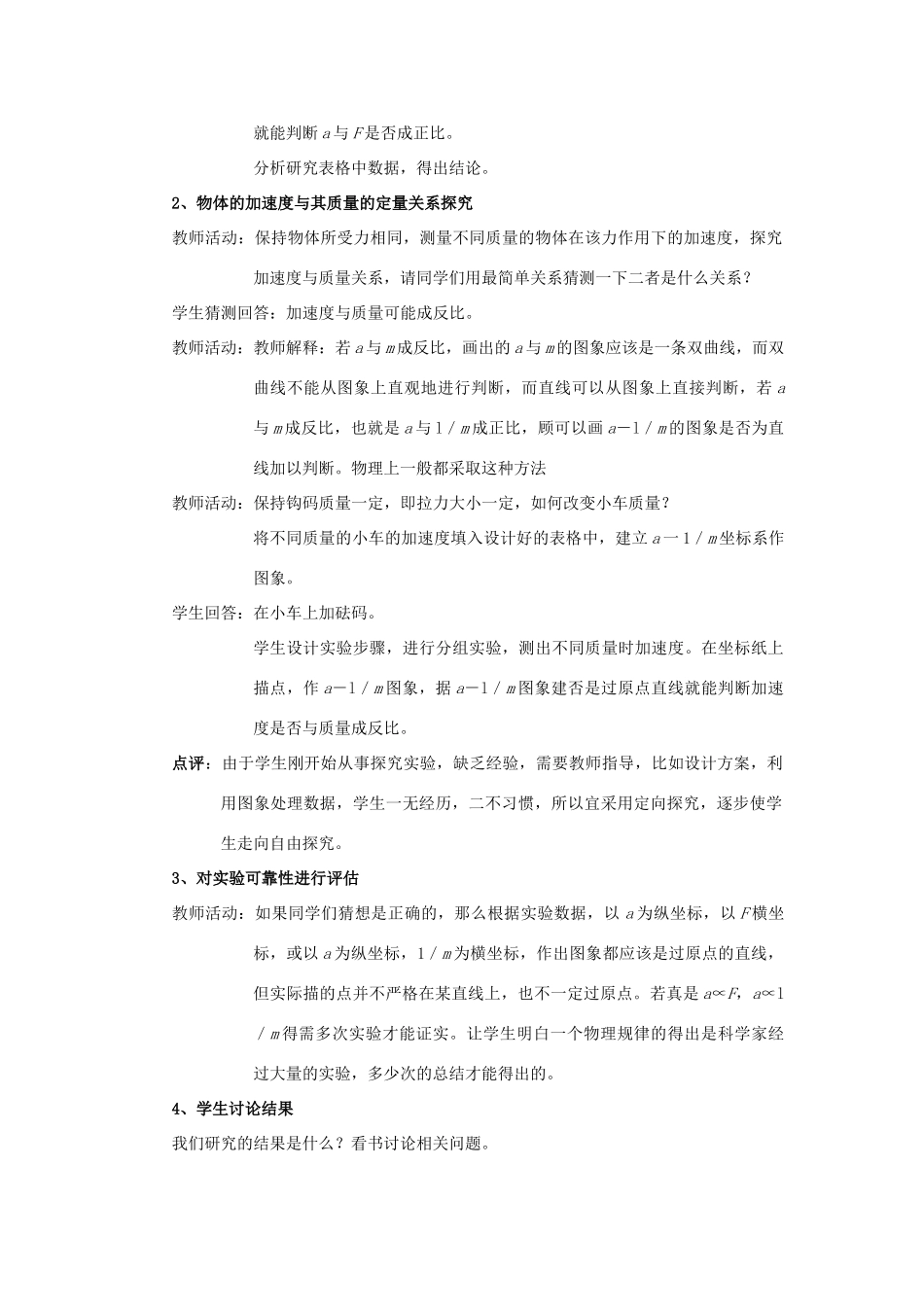 高中物理 第四章 力与运动 第三节 探究加速度与力、质量的定量关系教案2 粤教版必修1-粤教版高一必修1物理教案_第2页