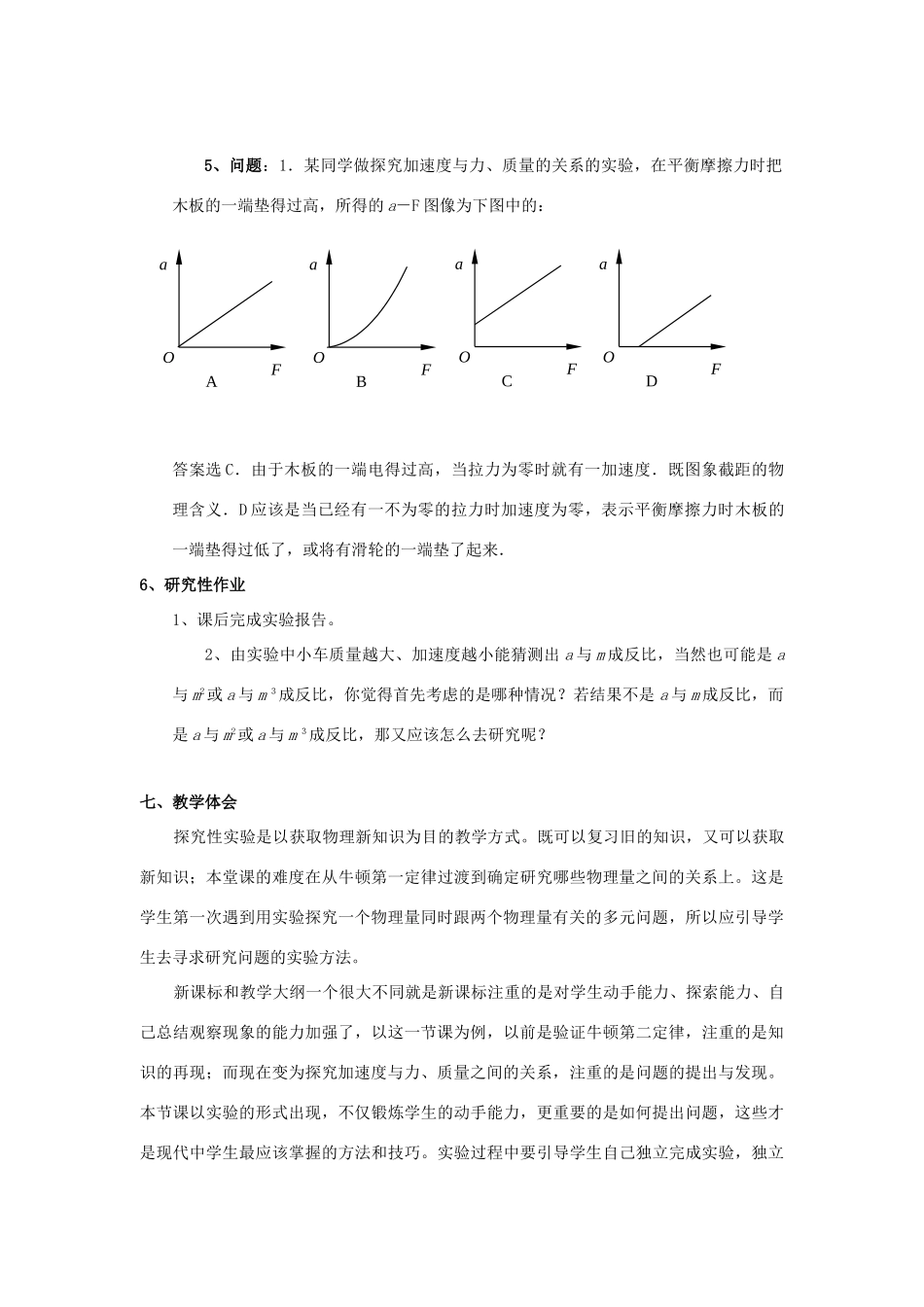 高中物理 第四章 力与运动 第三节 探究加速度与力、质量的定量关系教案2 粤教版必修1-粤教版高一必修1物理教案_第3页