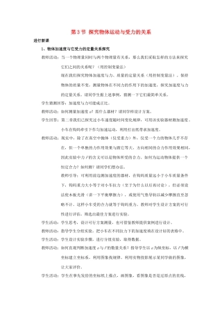 高中物理 第四章 力与运动 第三节 探究加速度与力、质量的定量关系教案2 粤教版必修1-粤教版高一必修1物理教案