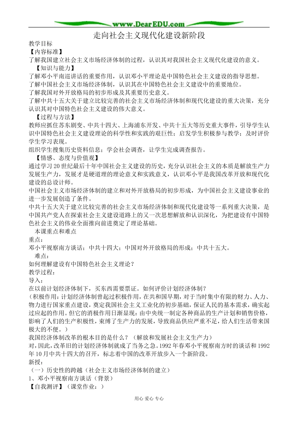 人民版高中历史必修2走向社会主义现代化建设新阶段2_第1页