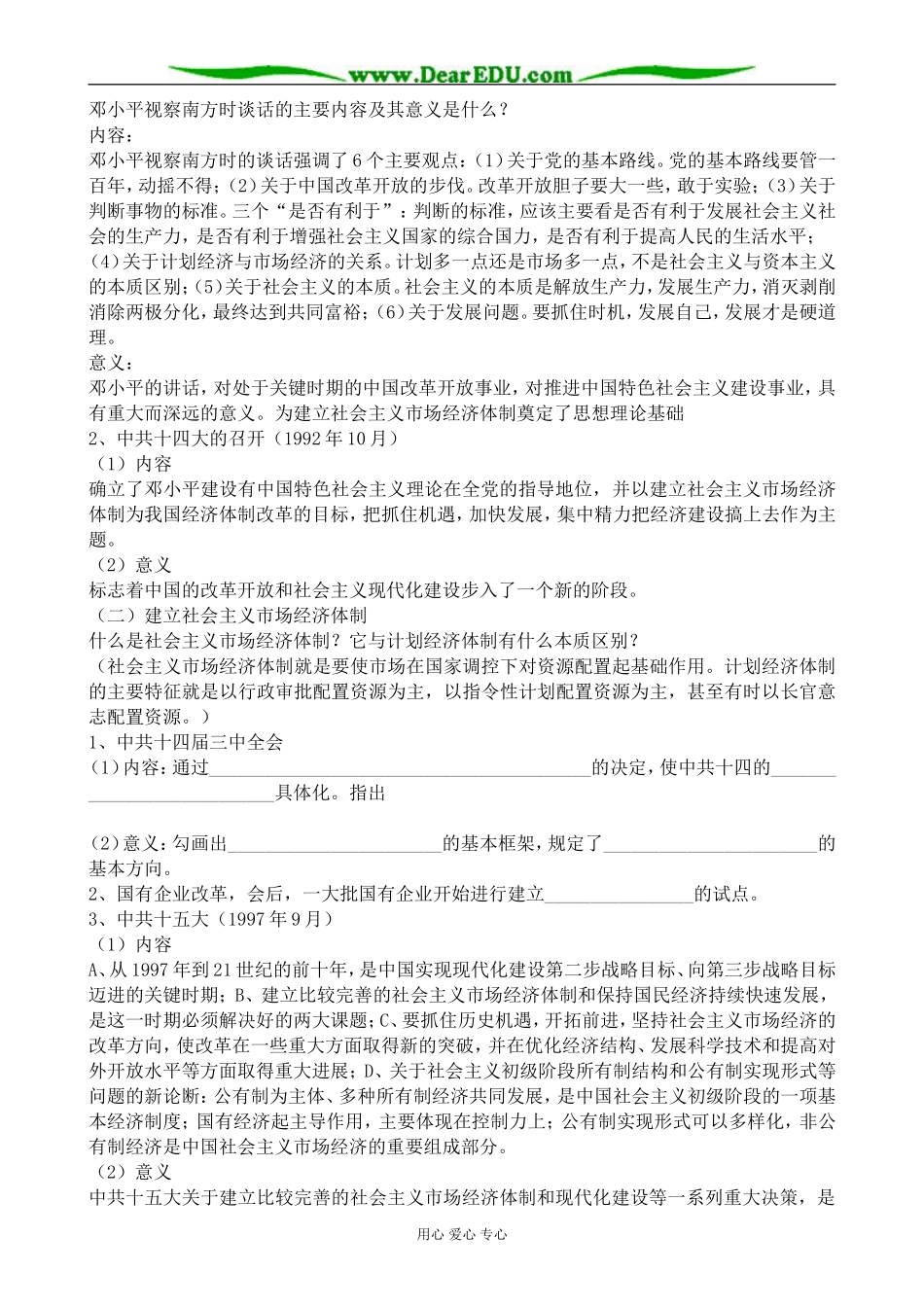 人民版高中历史必修2走向社会主义现代化建设新阶段2_第2页