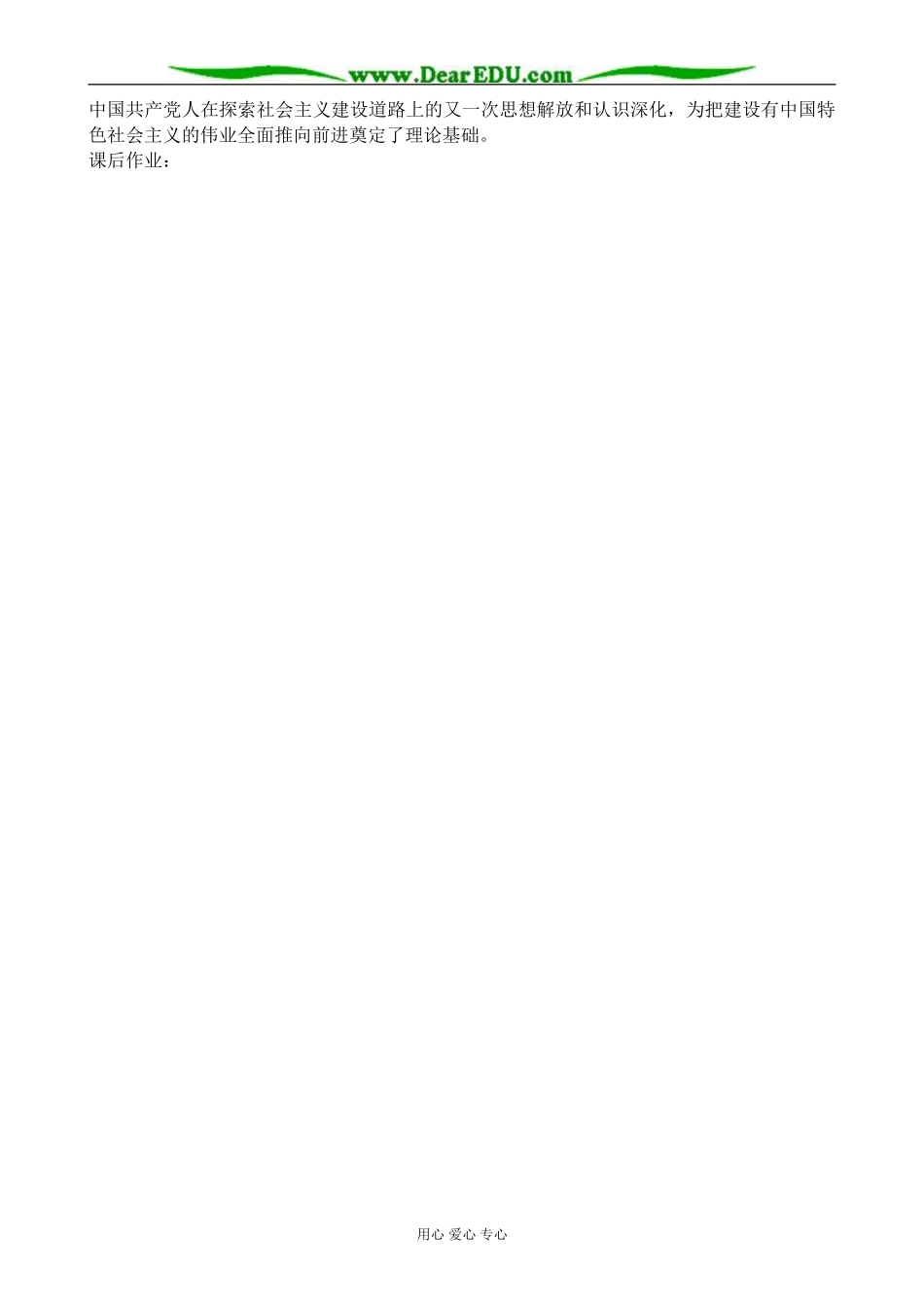 人民版高中历史必修2走向社会主义现代化建设新阶段2_第3页