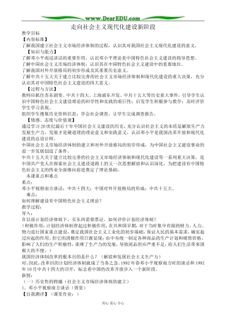 人民版高中历史必修2走向社会主义现代化建设新阶段2