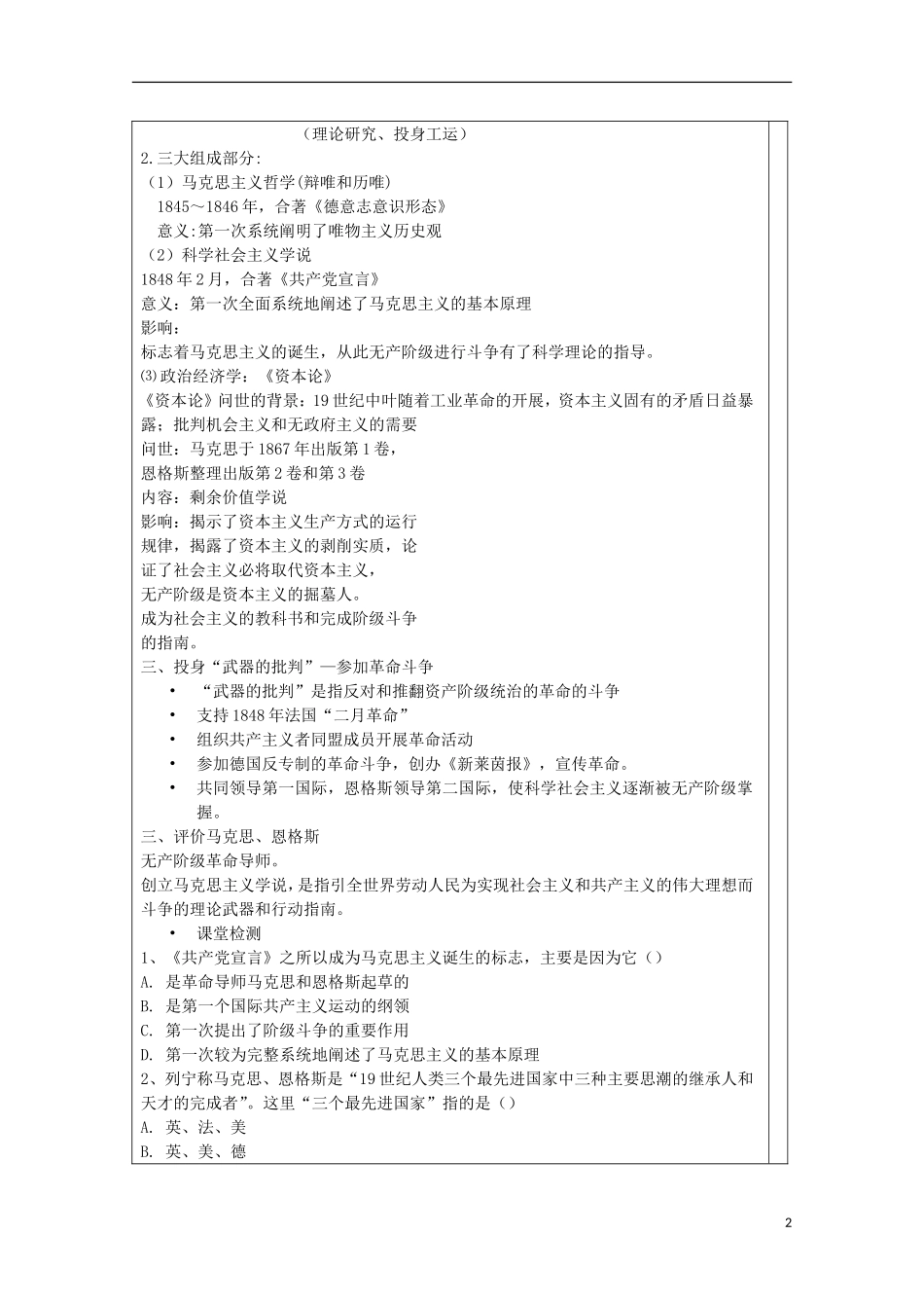 河北省迁安一中高中历史 科学社会主义的创始人 马克思与恩格斯教案 人民版选修4_第2页