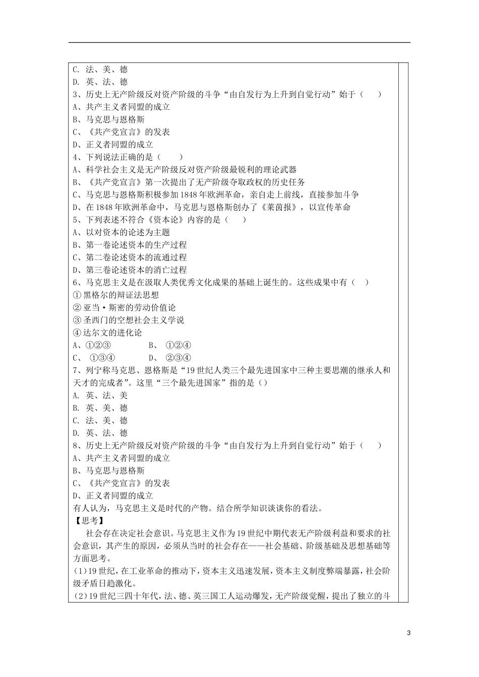 河北省迁安一中高中历史 科学社会主义的创始人 马克思与恩格斯教案 人民版选修4_第3页