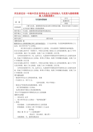 河北省迁安一中高中历史 科学社会主义的创始人 马克思与恩格斯教案 人民版选修4