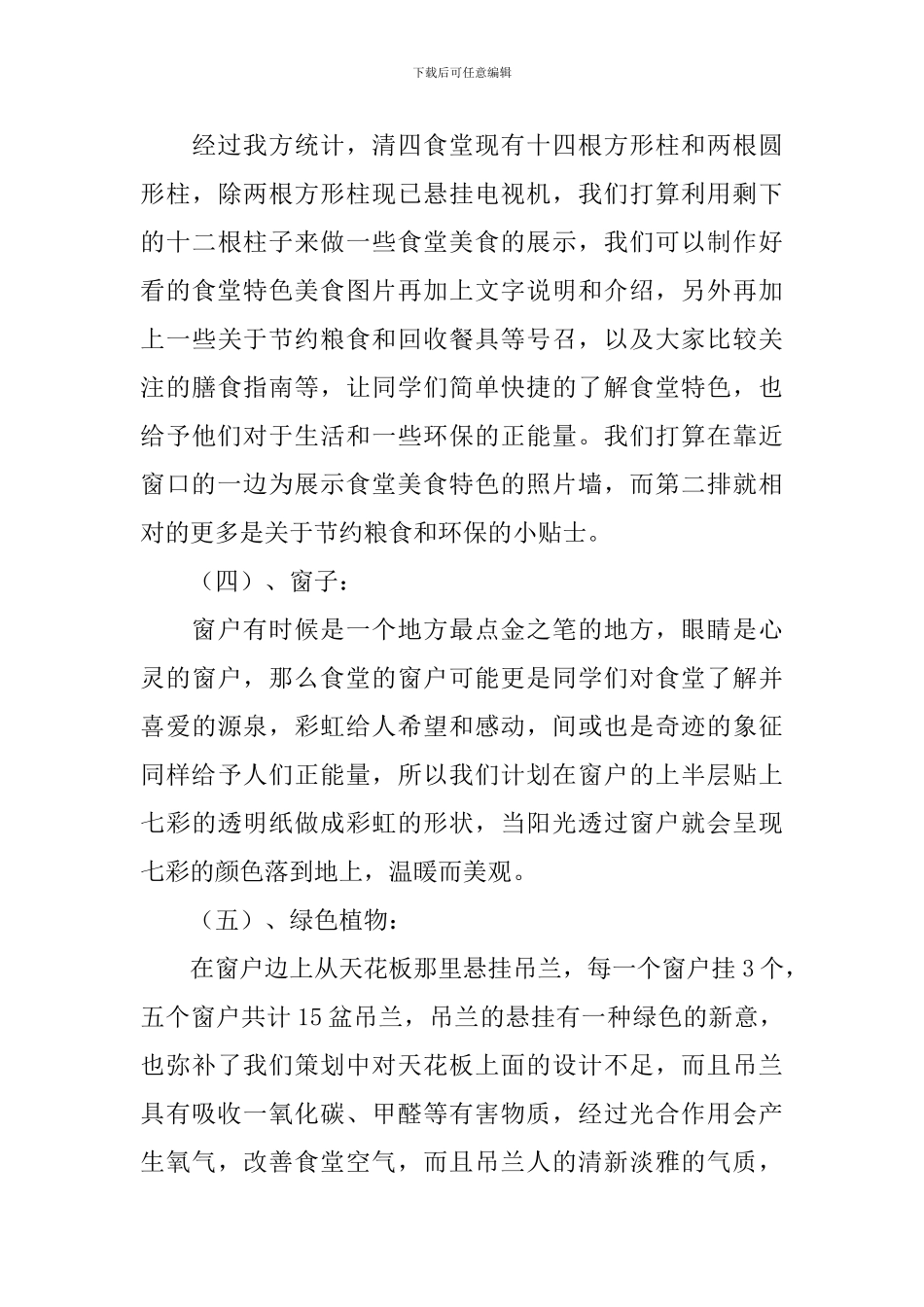 大学食堂活动策划书_第3页