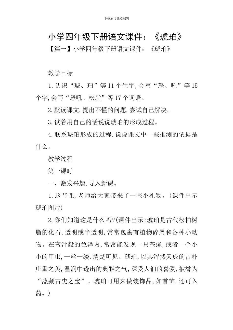 小学四年级下册语文课件：《琥珀》_第1页