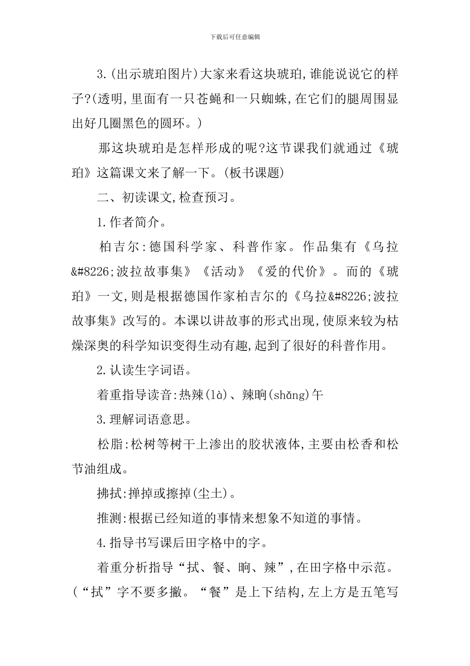 小学四年级下册语文课件：《琥珀》_第2页