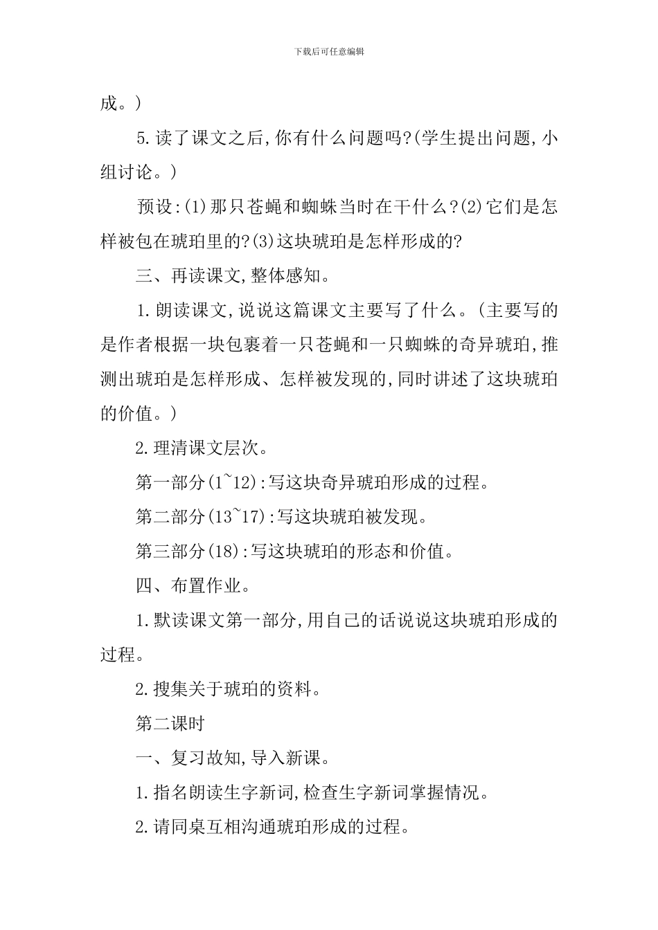 小学四年级下册语文课件：《琥珀》_第3页