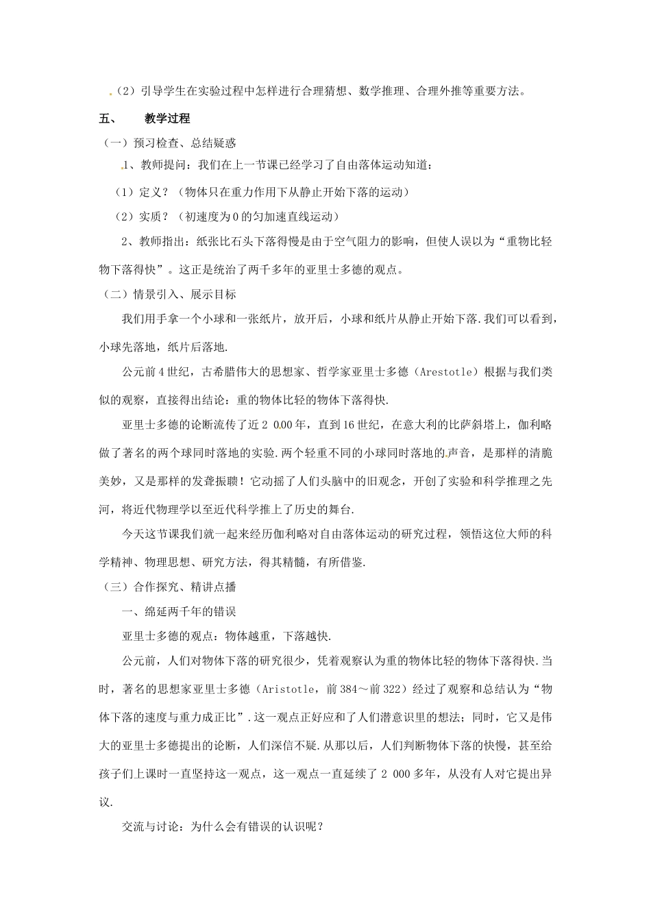 高中物理 第二章第六节2.6伽利略对自由落体运动的研究教案 新人教版必修1 _第2页