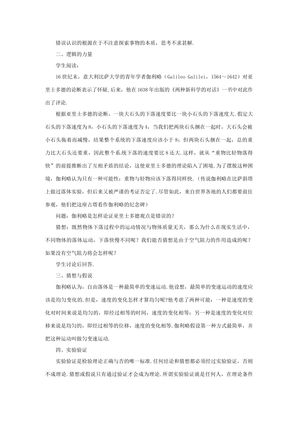 高中物理 第二章第六节2.6伽利略对自由落体运动的研究教案 新人教版必修1 _第3页