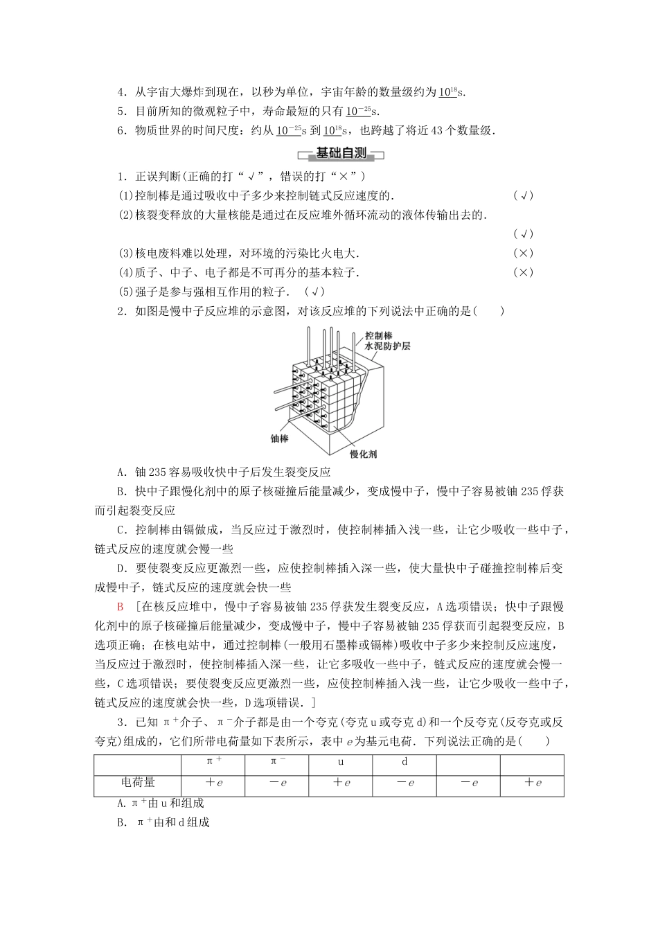 高中物理 第4章 第6节 核能利用 第7节 小粒子与大宇宙教案 粤教版选修3-5-粤教版高二选修3-5物理教案_第2页