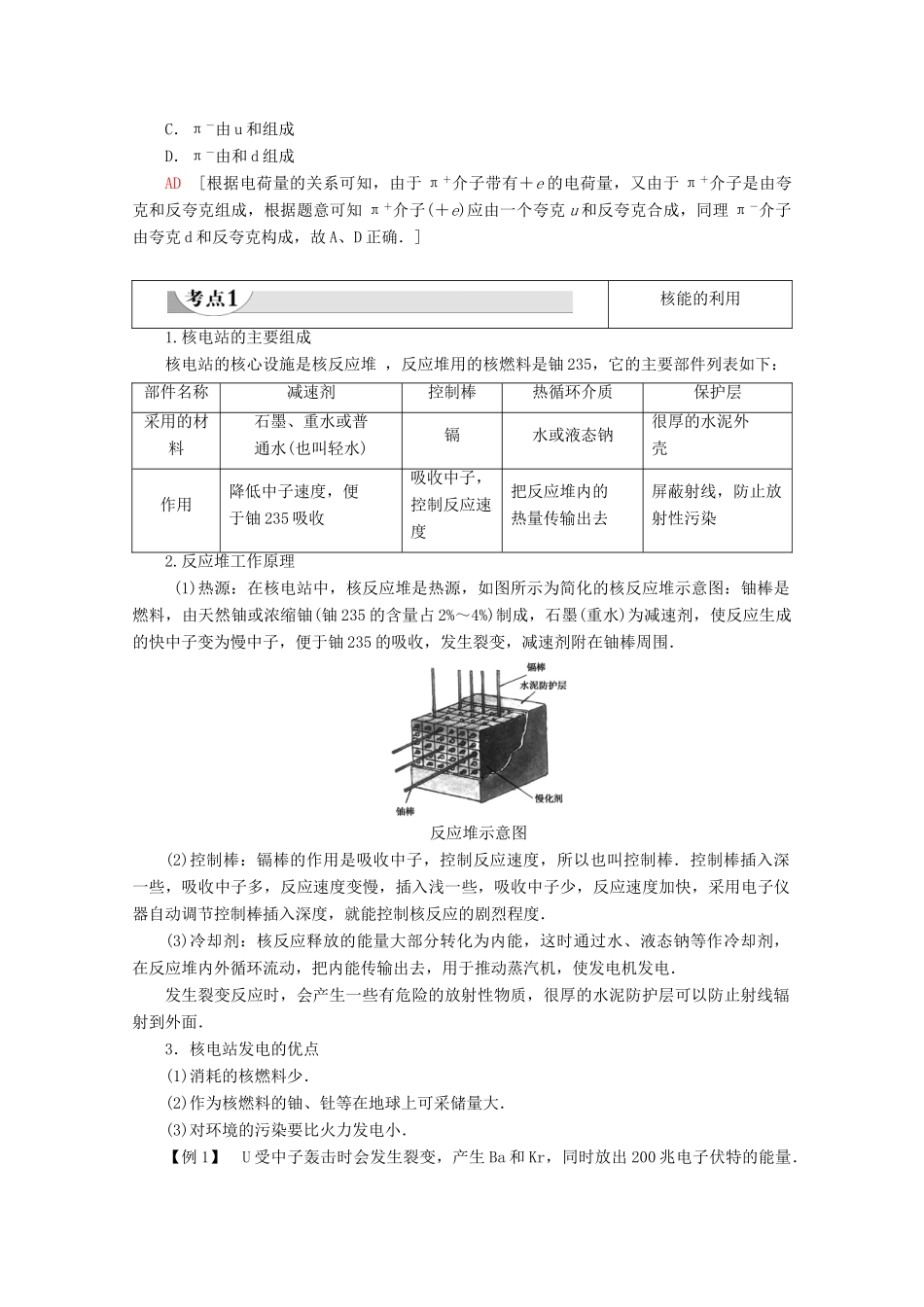 高中物理 第4章 第6节 核能利用 第7节 小粒子与大宇宙教案 粤教版选修3-5-粤教版高二选修3-5物理教案_第3页