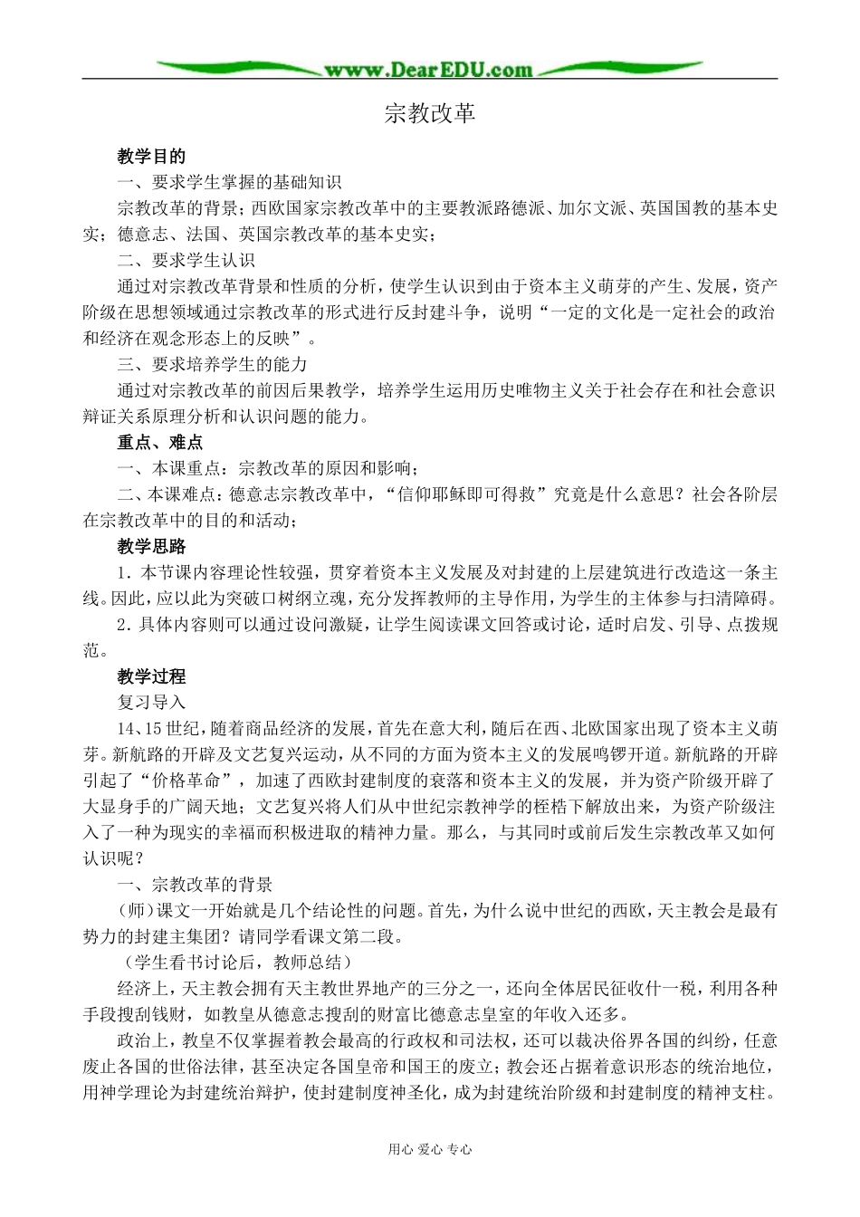 人教版高二历史上册宗教改革1_第1页