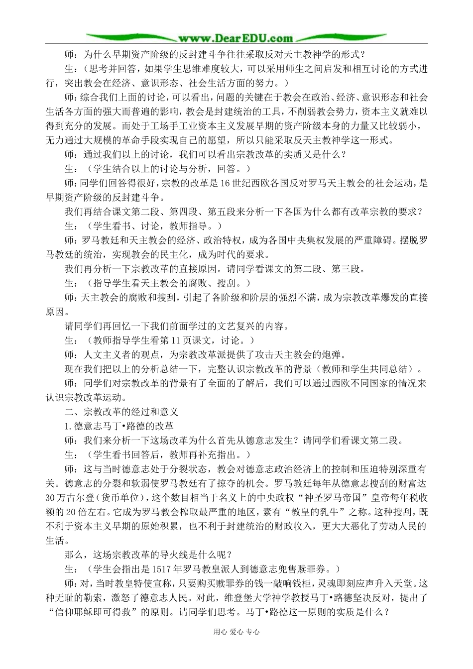 人教版高二历史上册宗教改革1_第2页