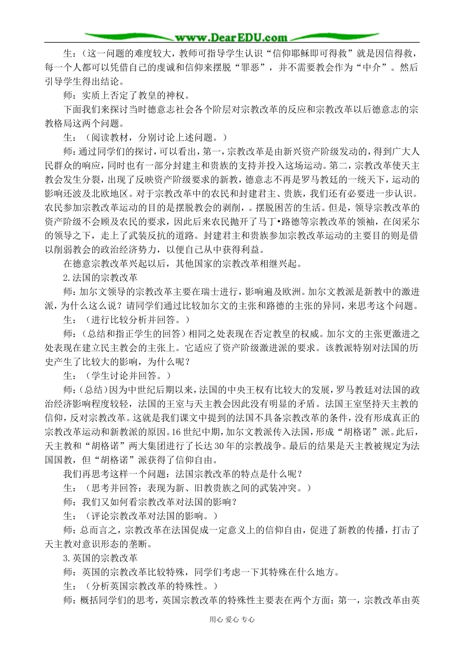 人教版高二历史上册宗教改革1_第3页