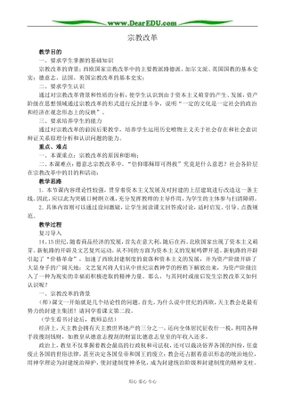 人教版高二历史上册宗教改革1