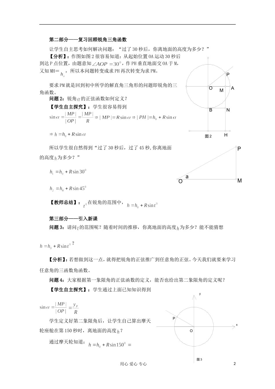 湖北省孝感市孝南高级中学高一数学《任意角的三角函数》教案_第2页