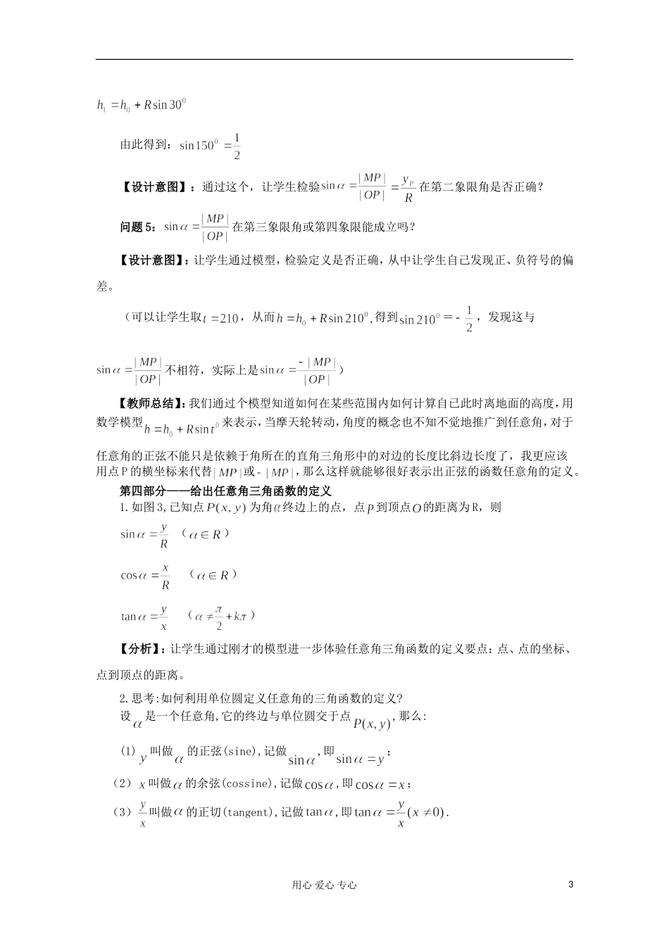 湖北省孝感市孝南高级中学高一数学《任意角的三角函数》教案_第3页