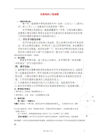 湖北省孝感市孝南高级中学高一数学《任意角的三角函数》教案