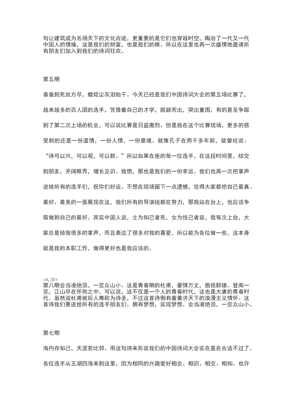 第1234季《中国诗词大会》开场白+结束语_第2页