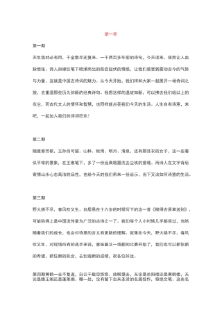 第1234季《中国诗词大会》开场白+结束语