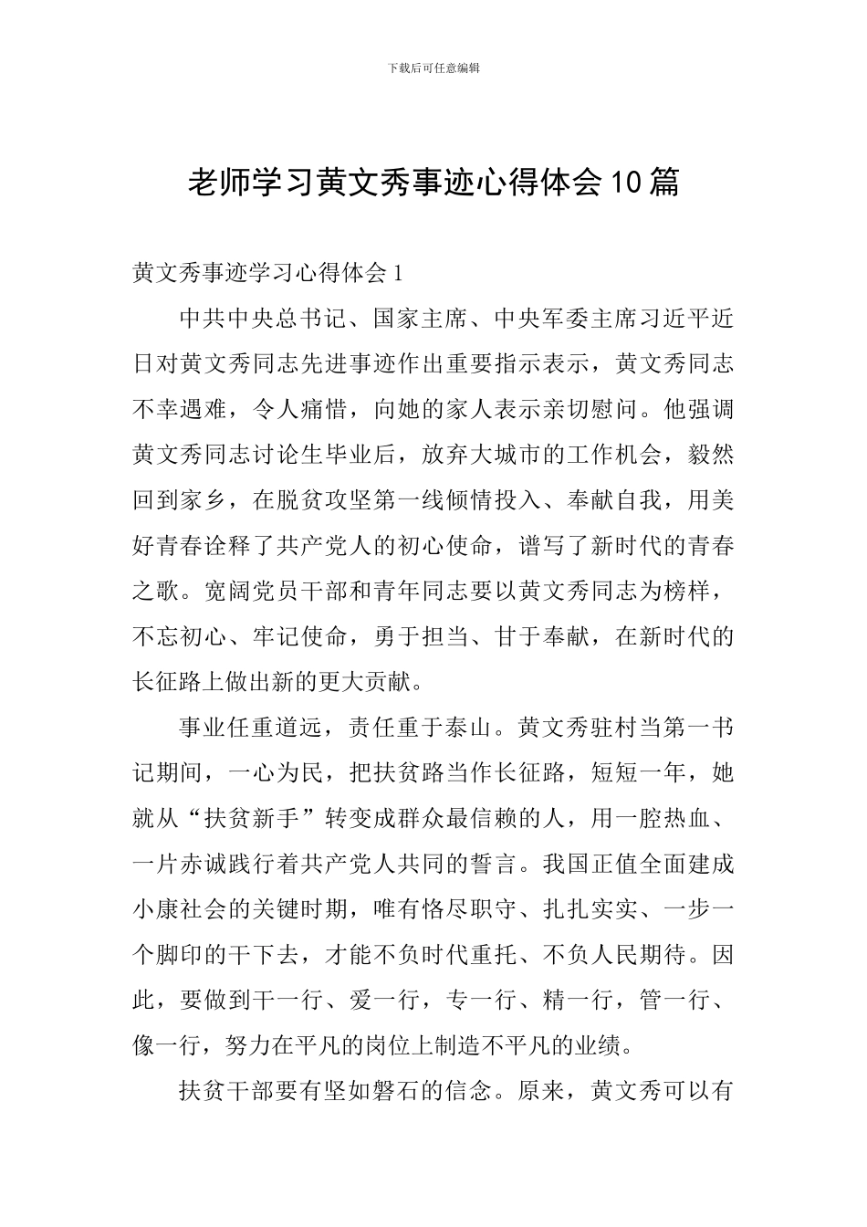 教师学习黄文秀事迹心得体会10篇_第1页