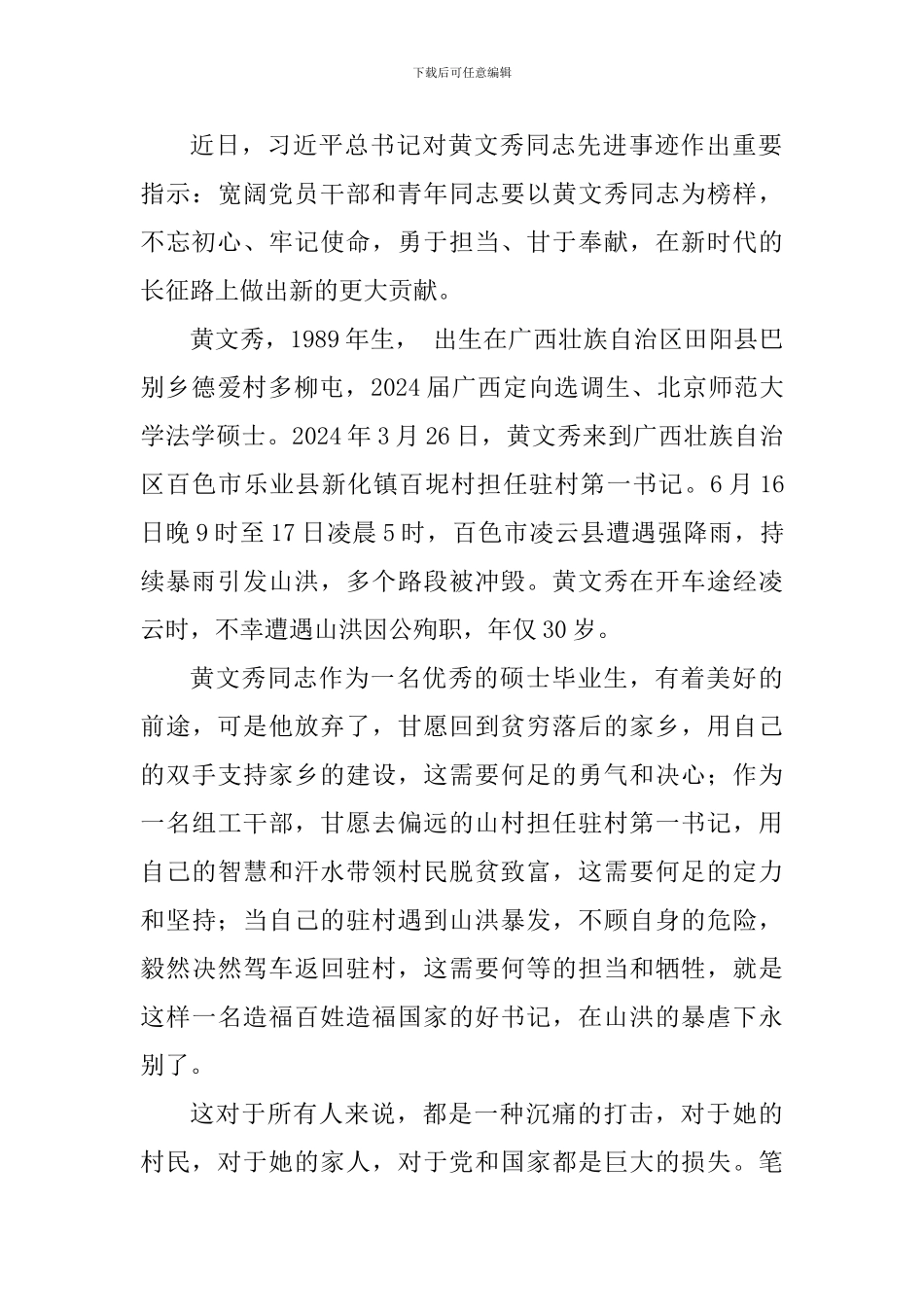 教师学习黄文秀事迹心得体会10篇_第3页