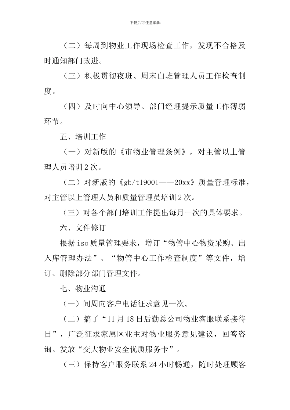 企业客服述职报告_第2页