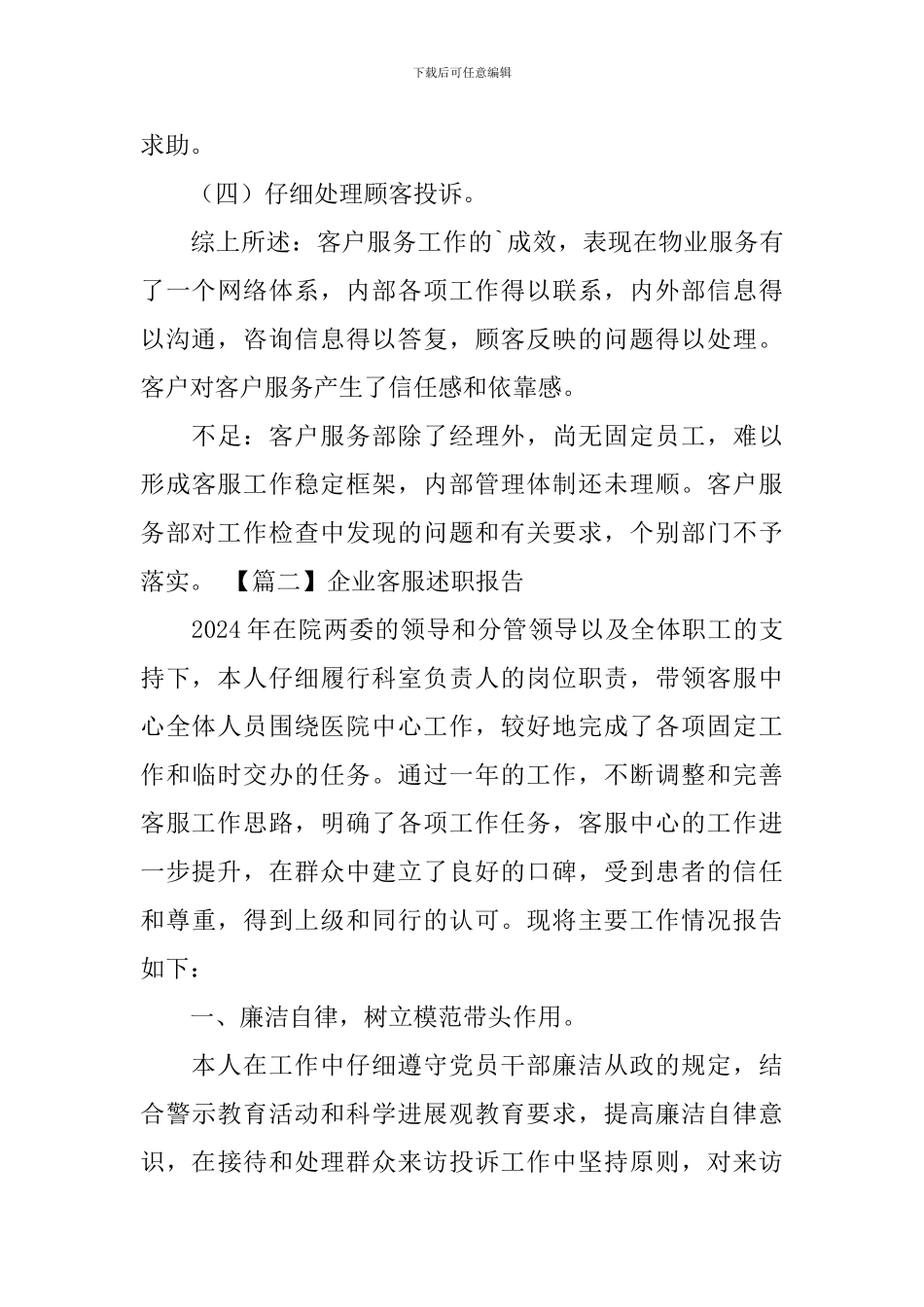 企业客服述职报告_第3页