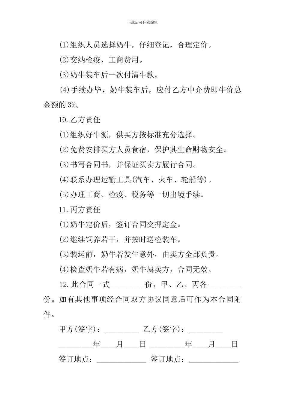 奶牛买卖协议模板_第2页