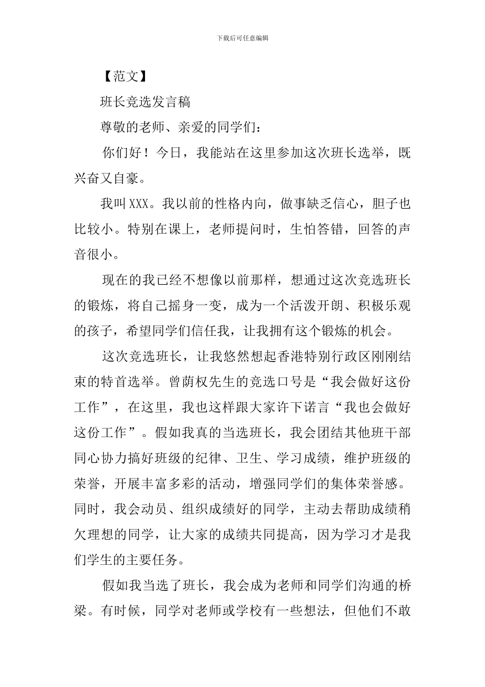 班干部竞选稿怎么写_第2页