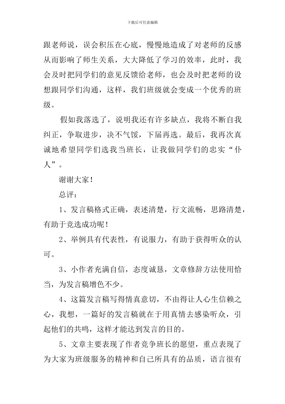 班干部竞选稿怎么写_第3页