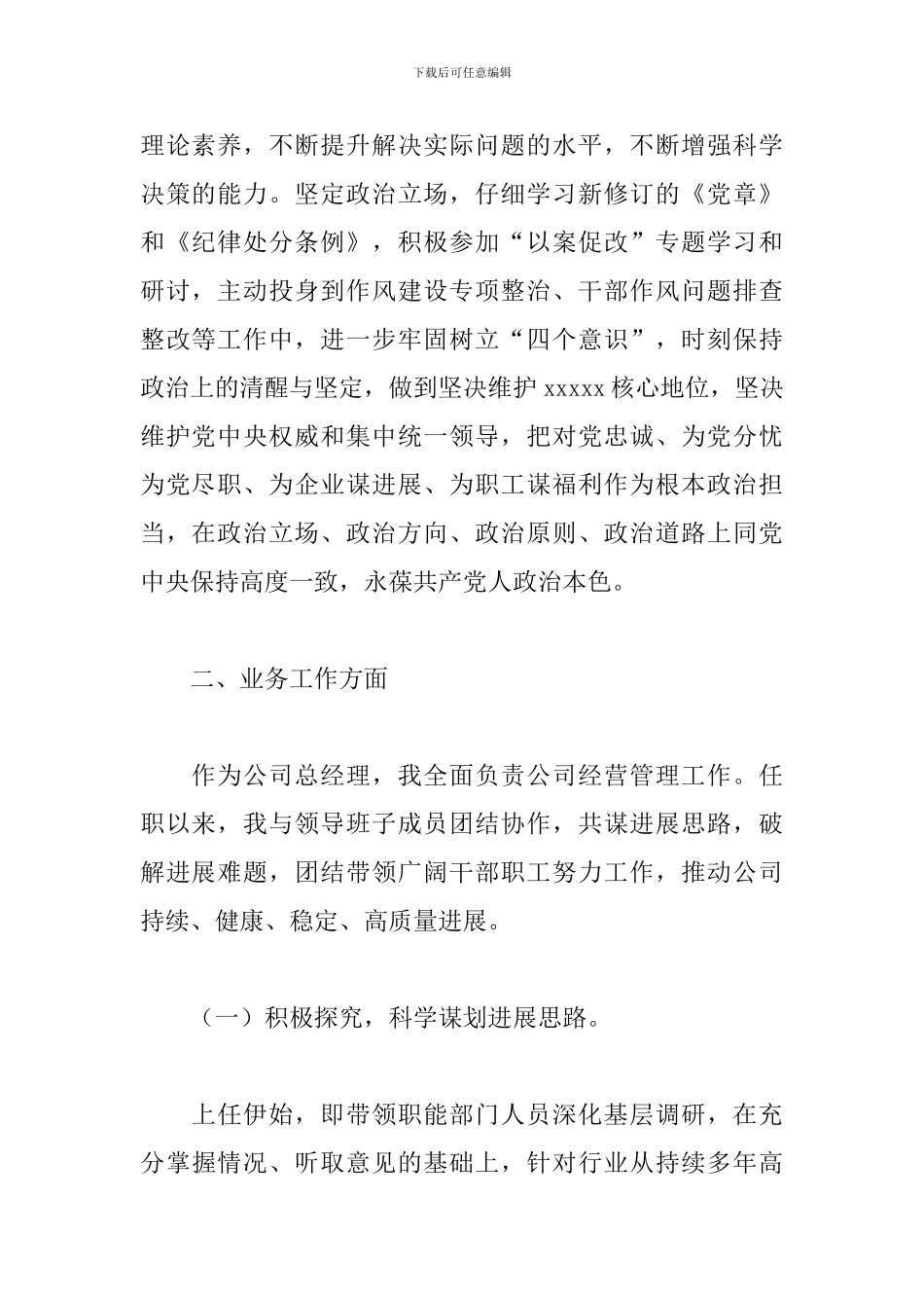 集团公司总经理离任述职报告_第2页