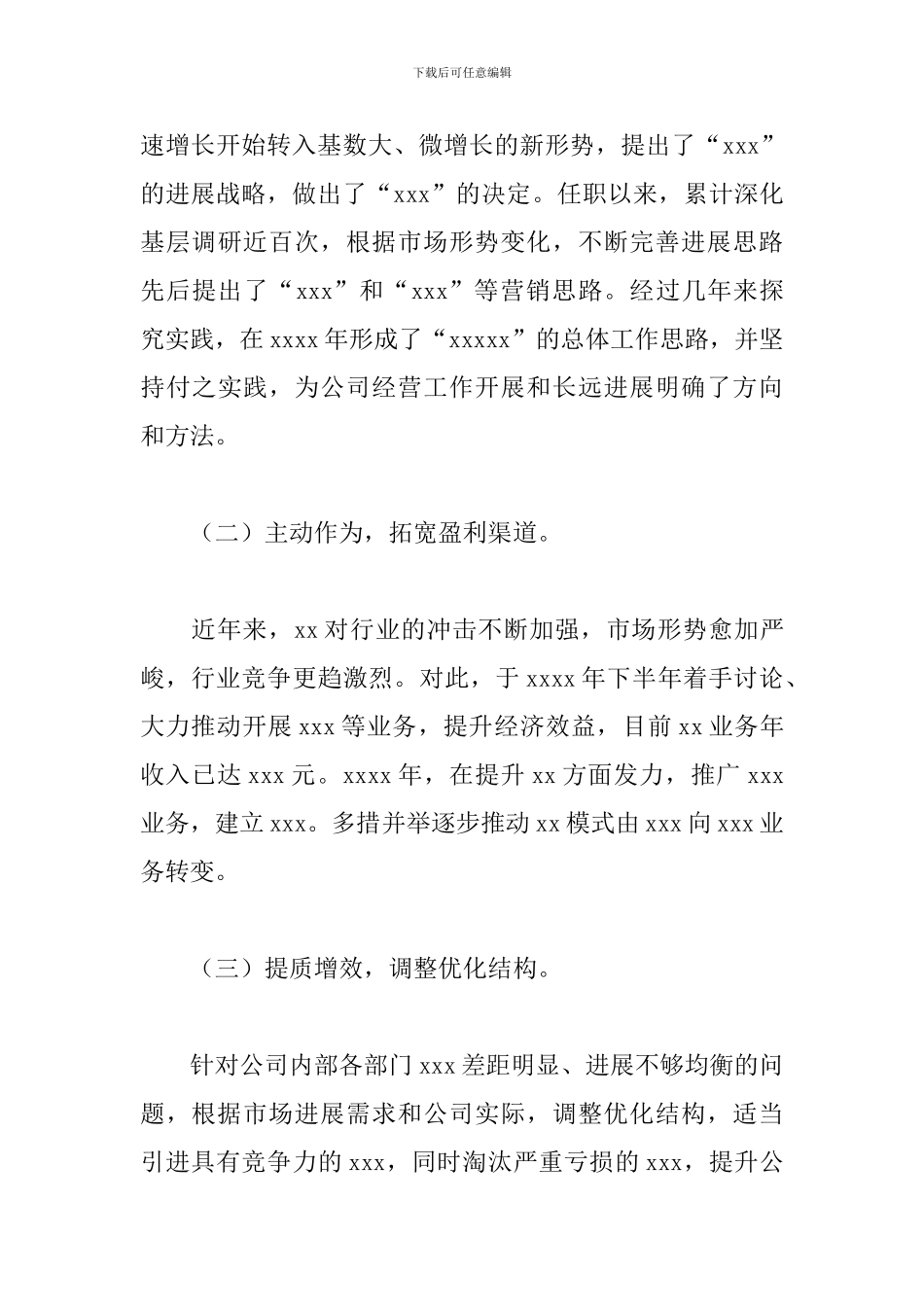 集团公司总经理离任述职报告_第3页