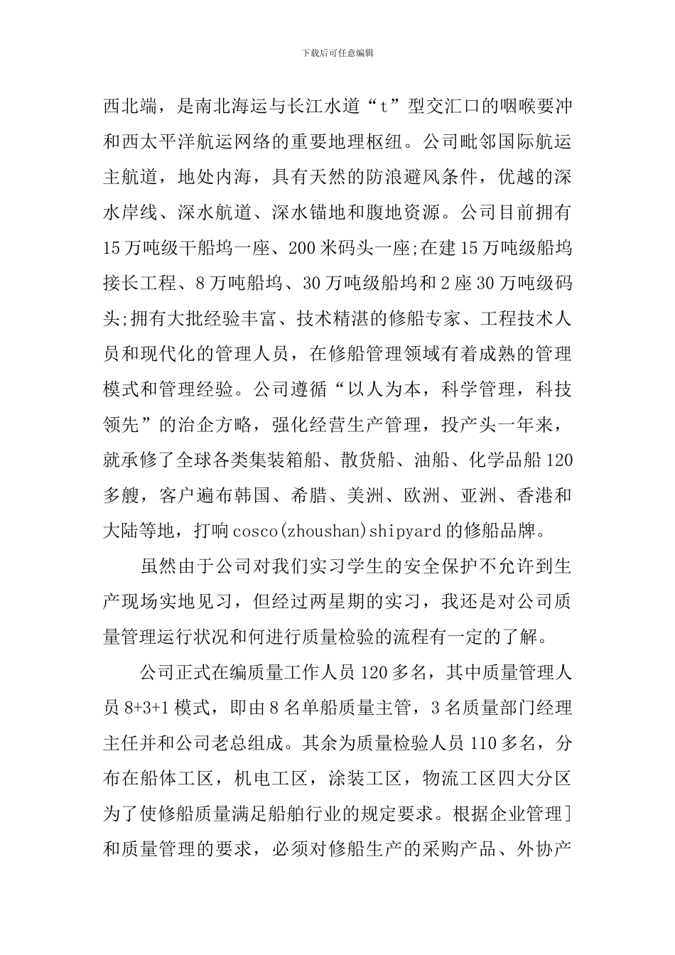 品质实习报告_第2页