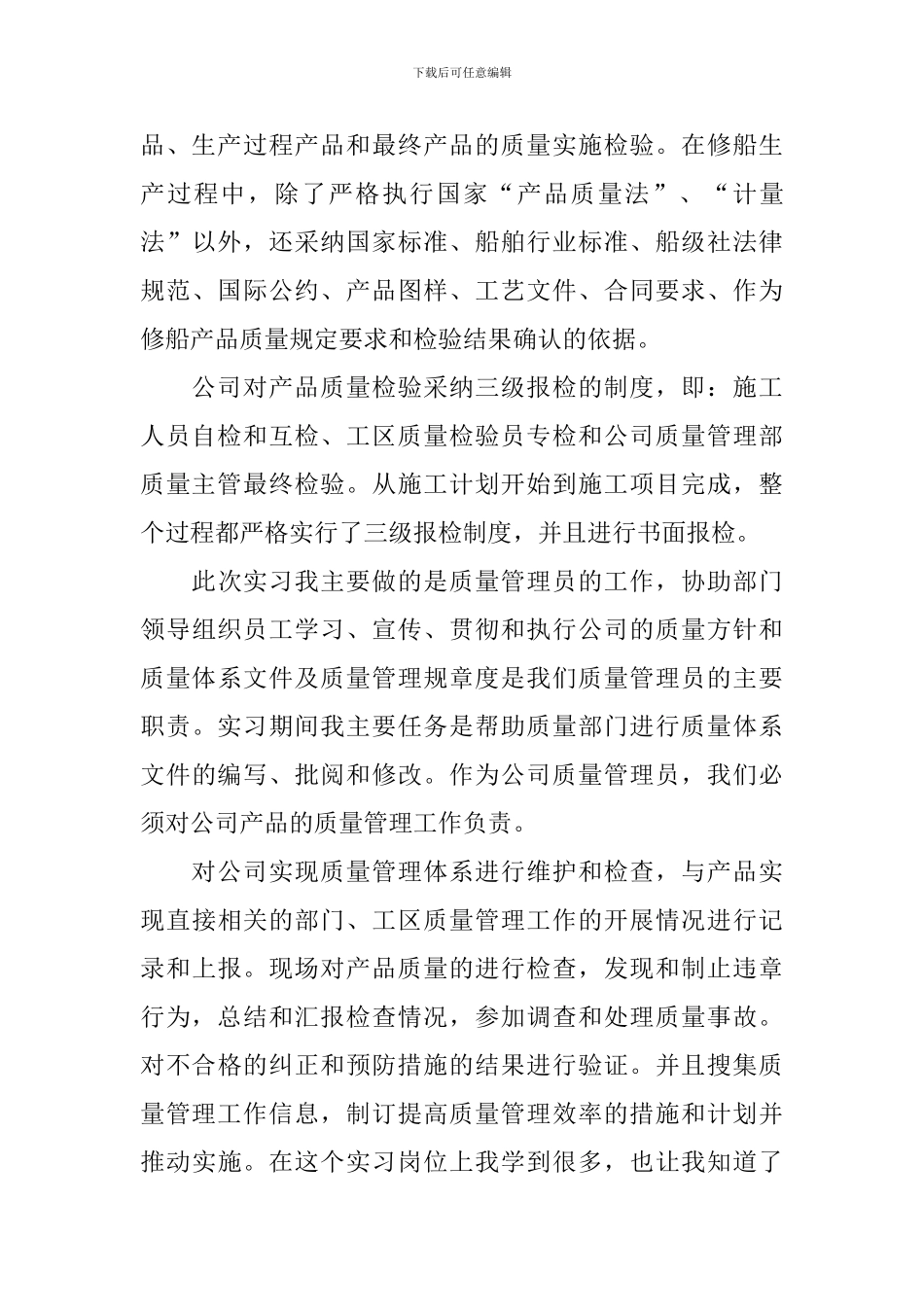 品质实习报告_第3页