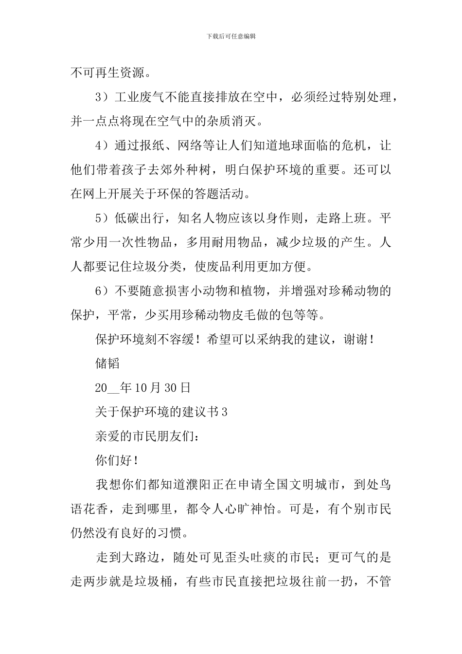 关于保护环境的建议书六篇_第3页