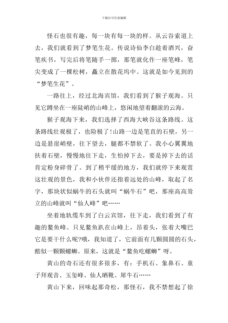 游黄山心得感悟800字_第3页