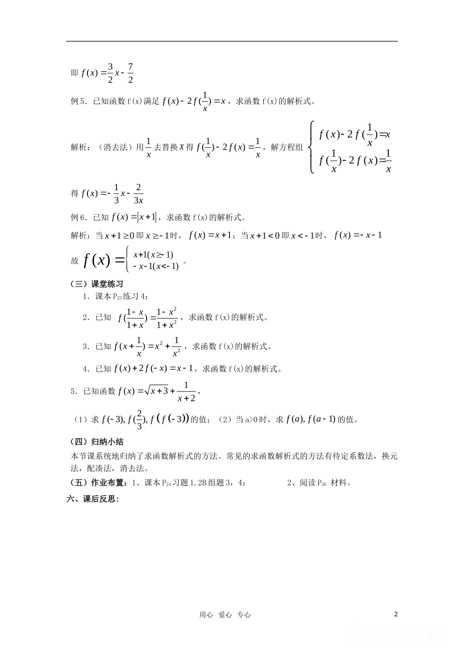 陕西省高中数学 《函数的表示法》复习教案2 北师大版必修1_第2页