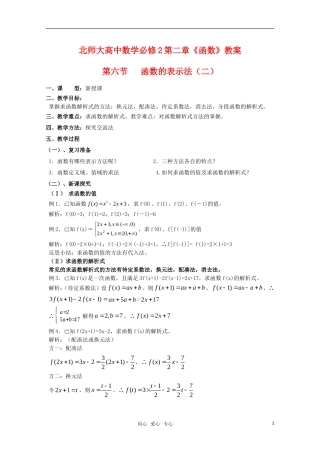 陕西省高中数学 《函数的表示法》复习教案2 北师大版必修1