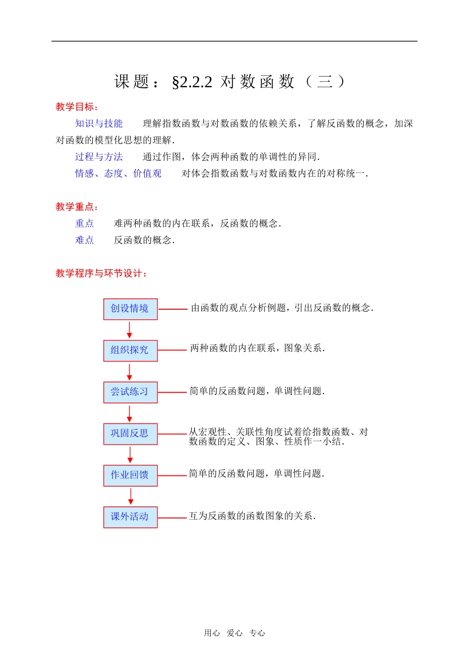 人教版·数学Ⅰ_§2.2.2对数函数（3）_第1页