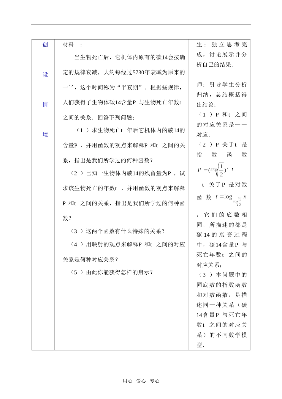 人教版·数学Ⅰ_§2.2.2对数函数（3）_第3页