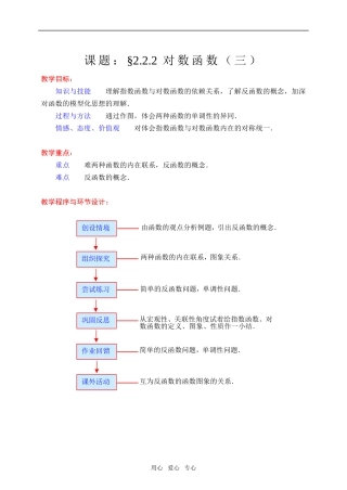人教版·数学Ⅰ_§2.2.2对数函数（3）