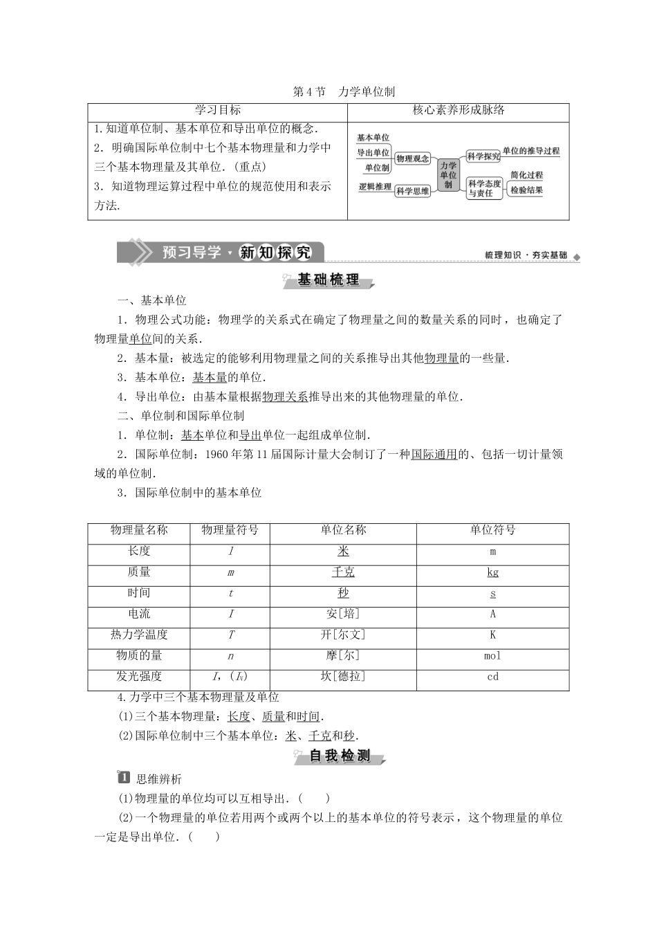高中物理 第4章 第4节 力学单位制教案 新人教版必修第一册-新人教版高一第一册物理教案_第1页