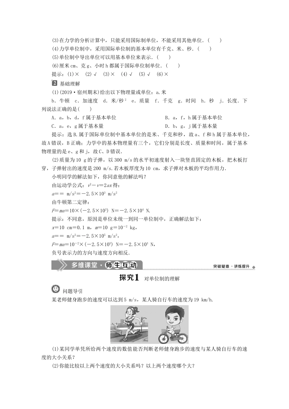 高中物理 第4章 第4节 力学单位制教案 新人教版必修第一册-新人教版高一第一册物理教案_第2页